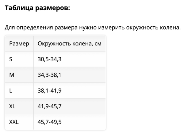 коленный ортез